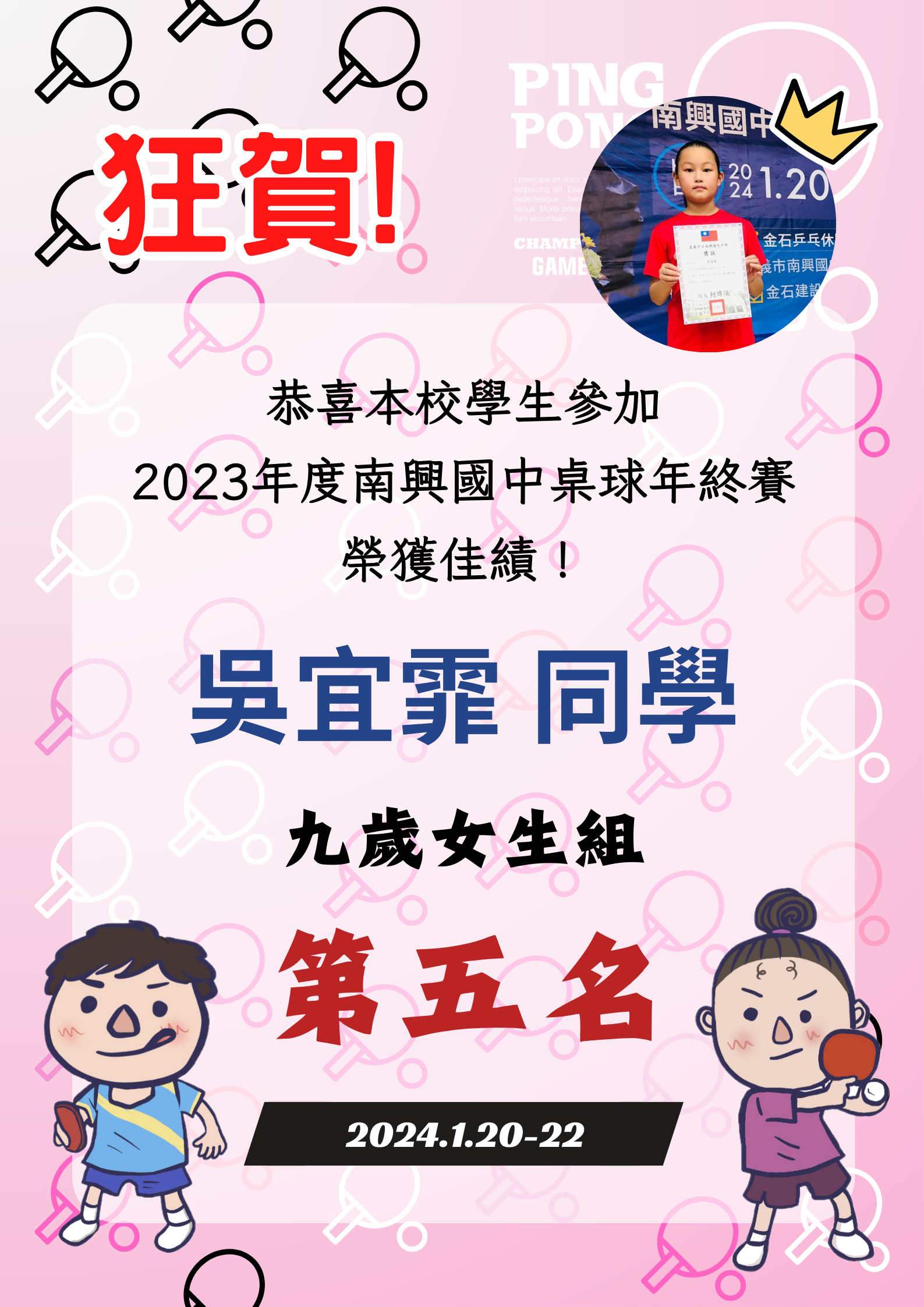 本校學生參加2023年度南興國中桌球年終賽榮獲佳績