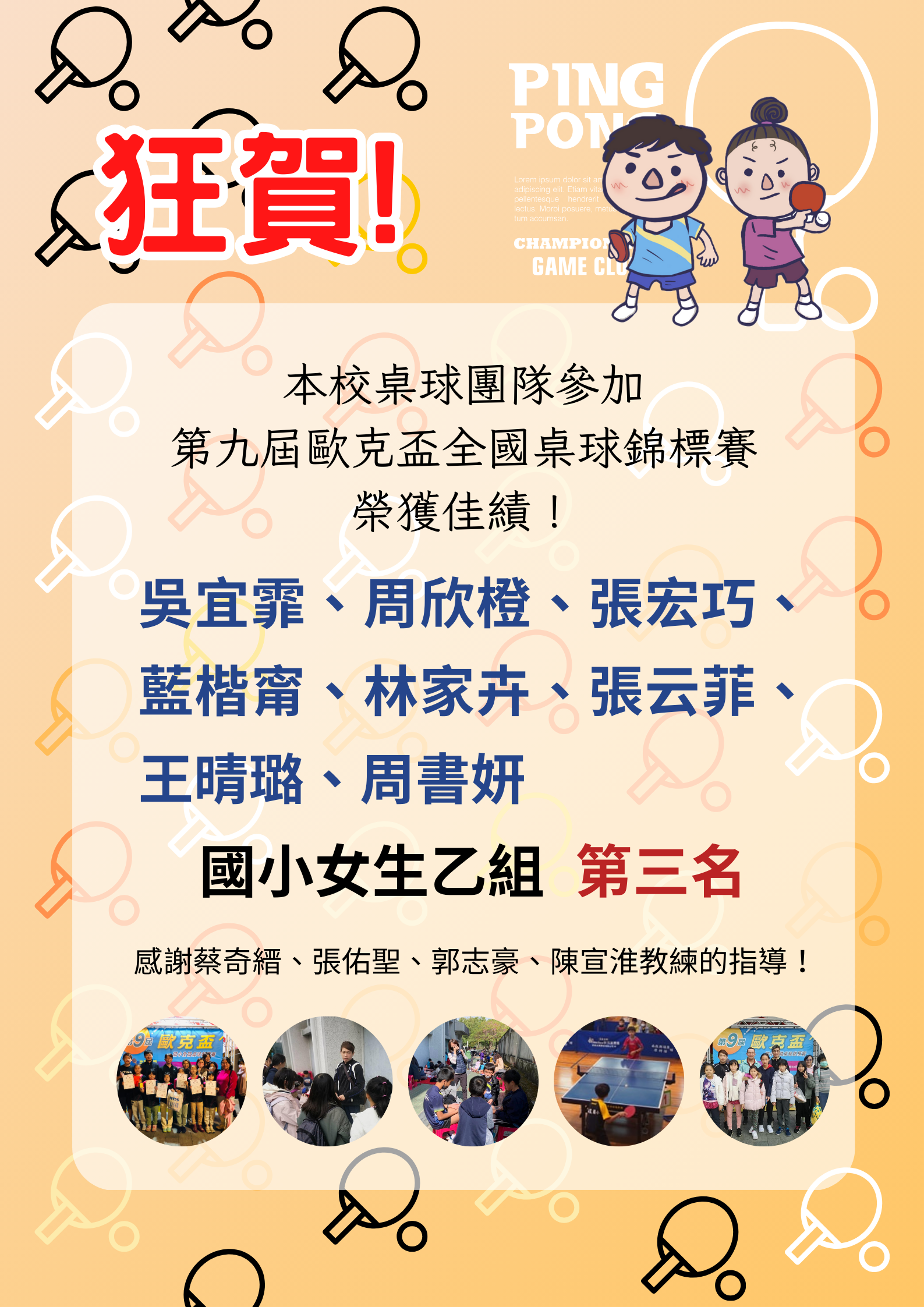 本校桌球團隊參加2024年虎科盃桌球錦標賽榮獲佳績