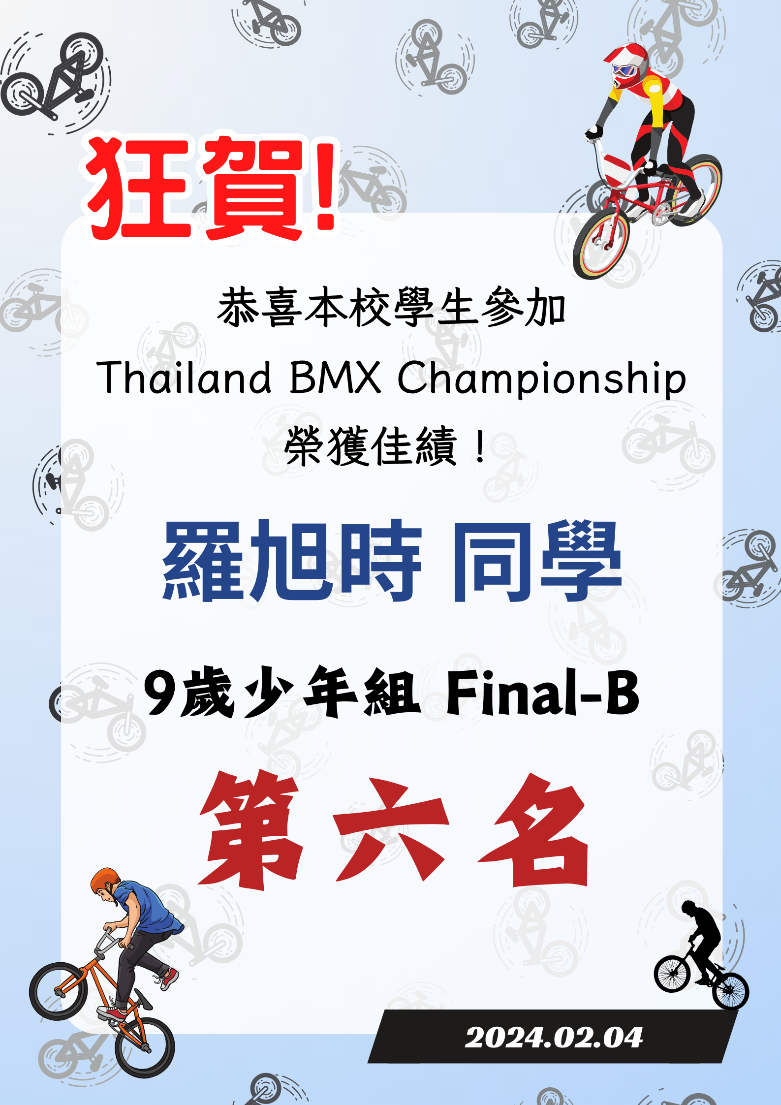 狂賀本校學生參加 Thailand BMX Championship 榮獲佳績