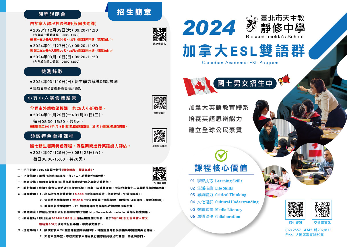 臺北市天主教靜修中學國中招生