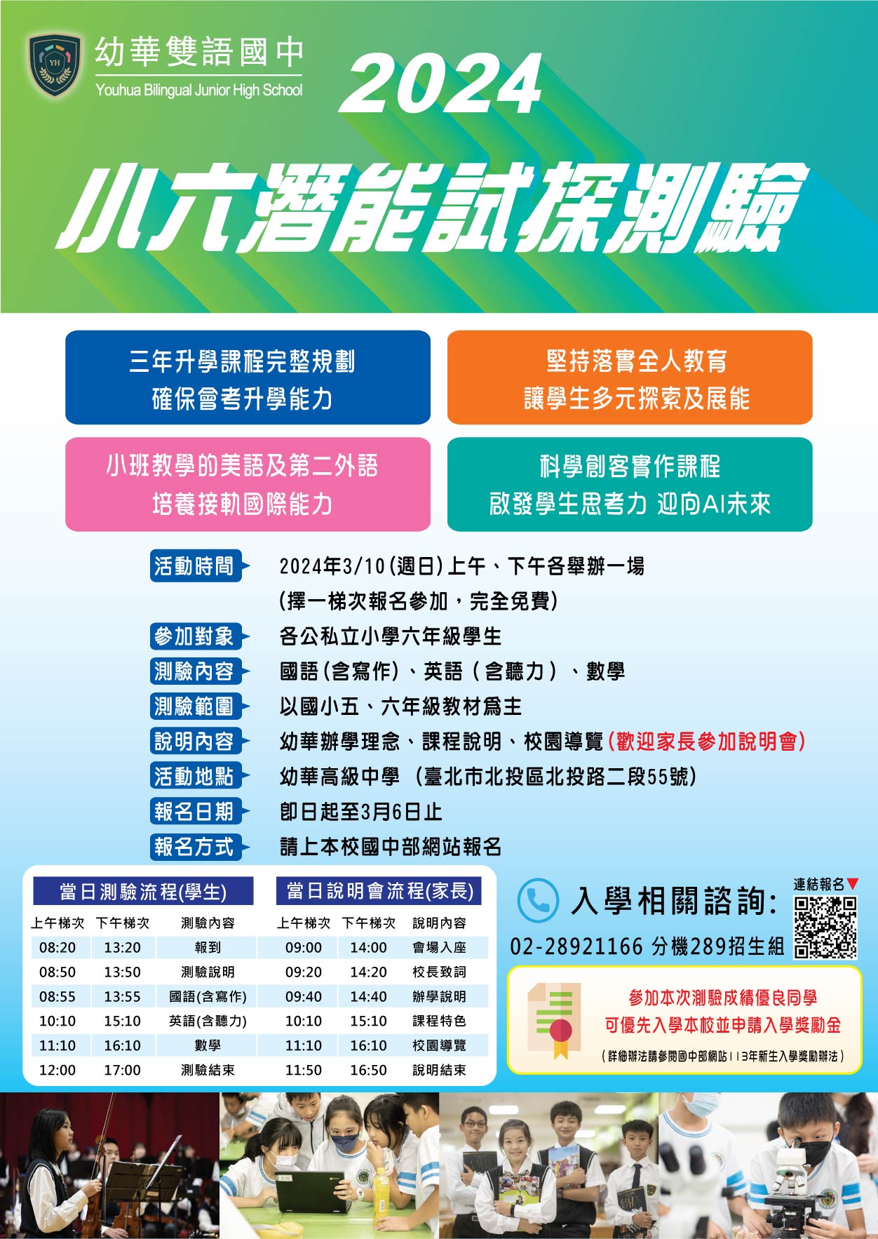 臺北市幼華雙語國中歡迎您