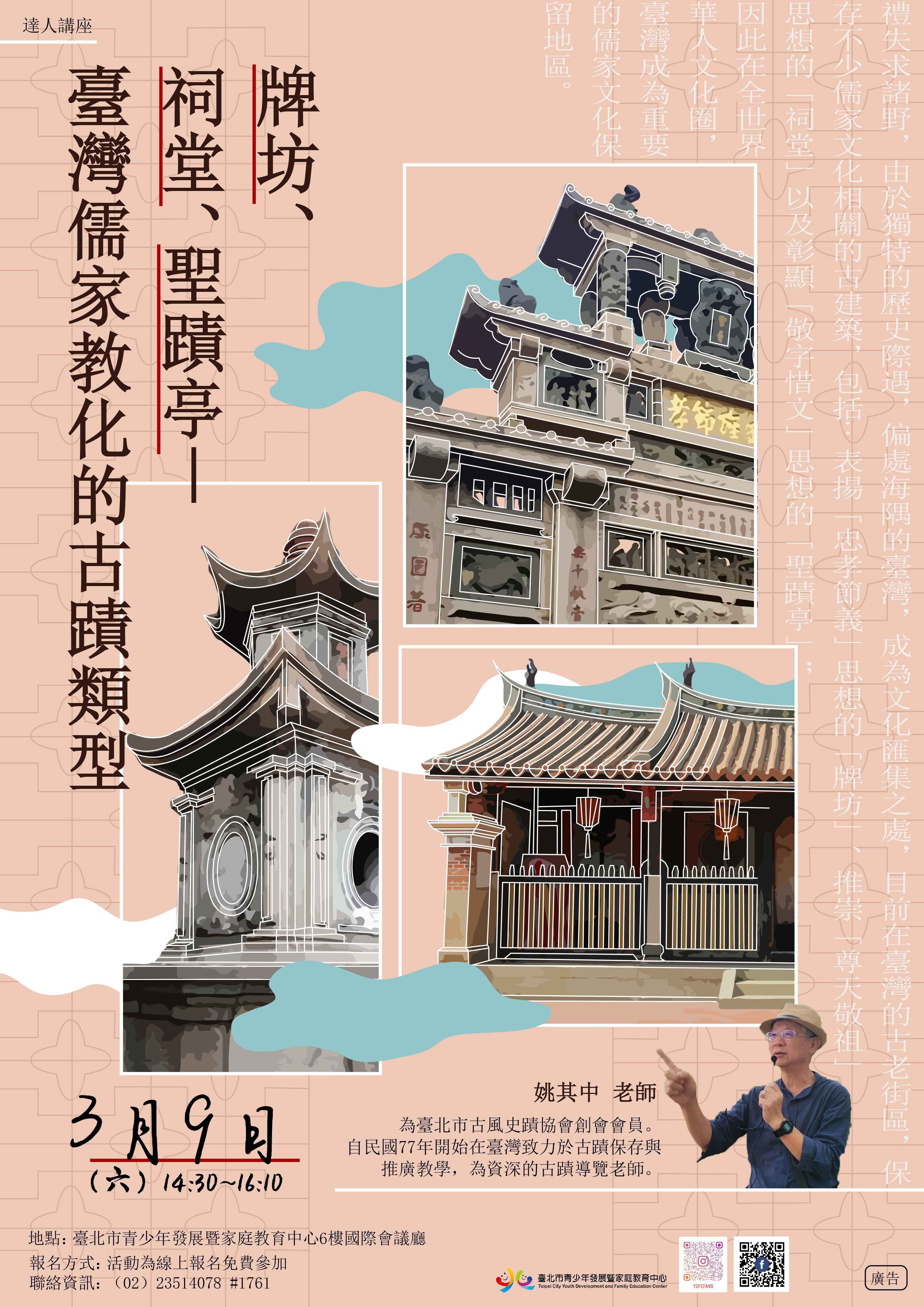 臺灣儒家教化的古蹟