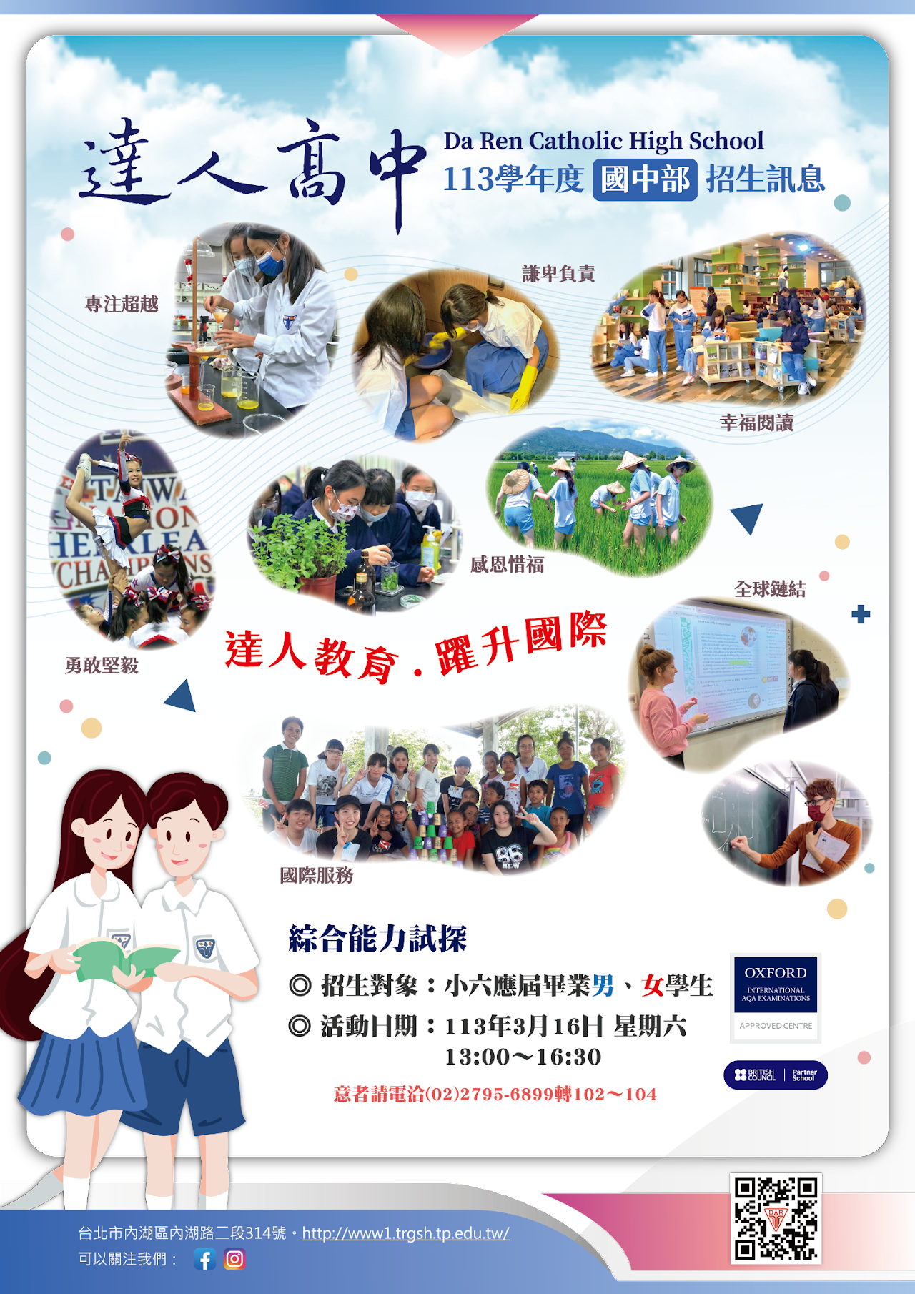 達仁國中歡迎您