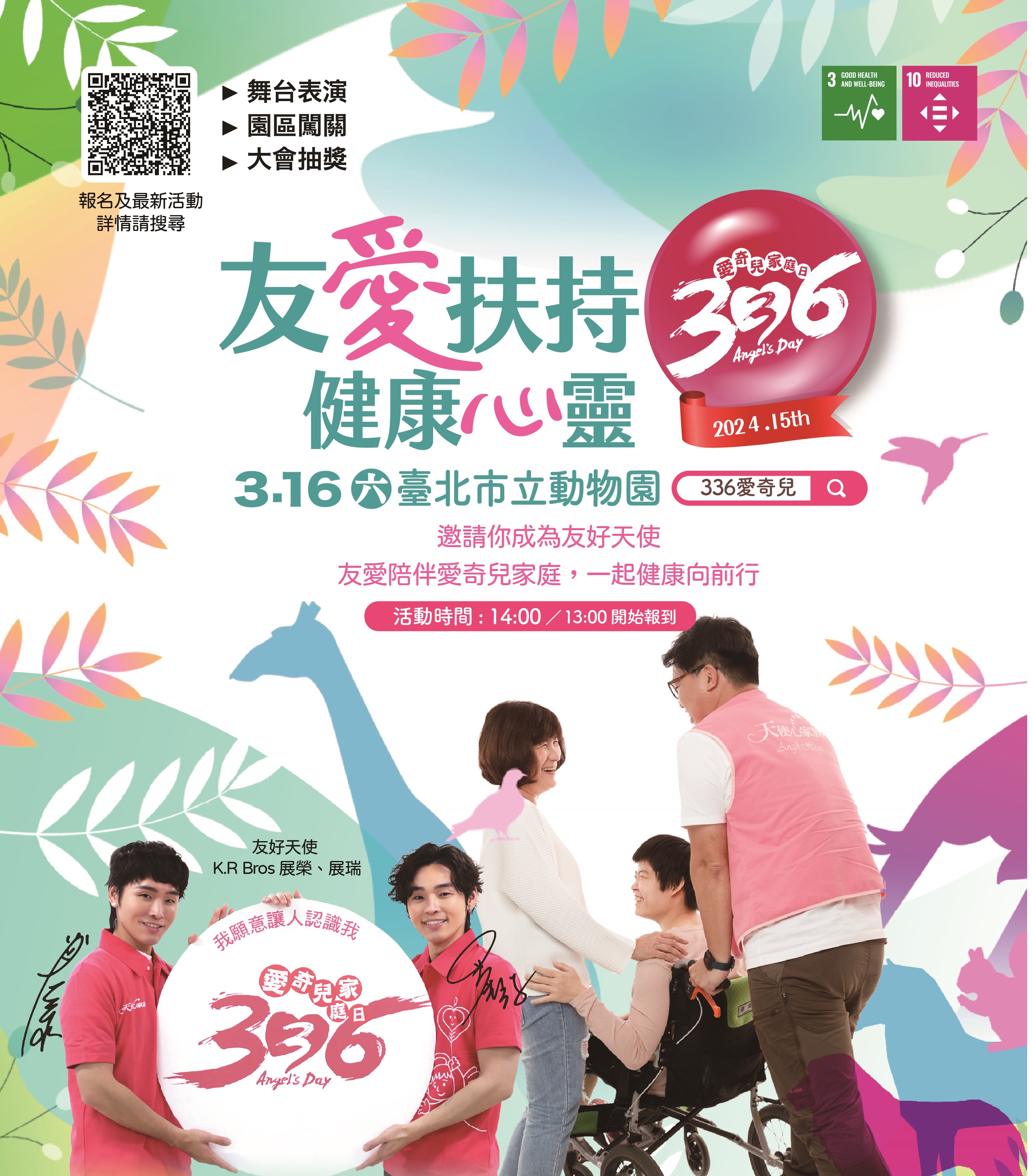 十五屆336愛奇兒家庭日活動 十五屆336愛奇兒家庭日活動