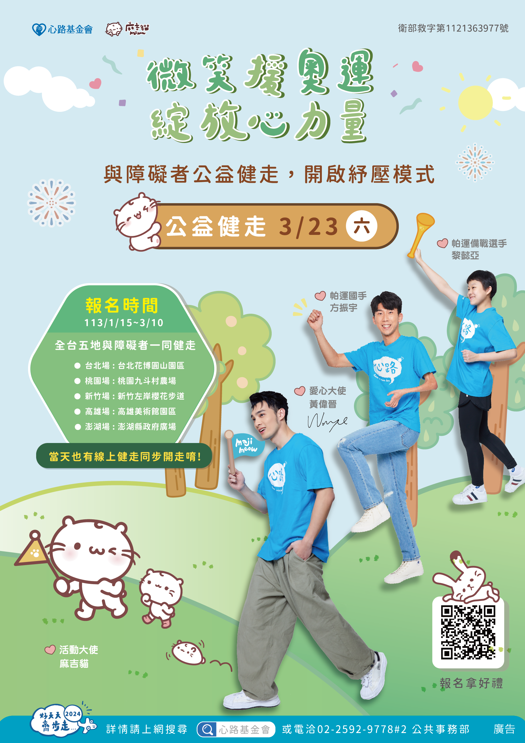 第十一屆好天天齊步走活動