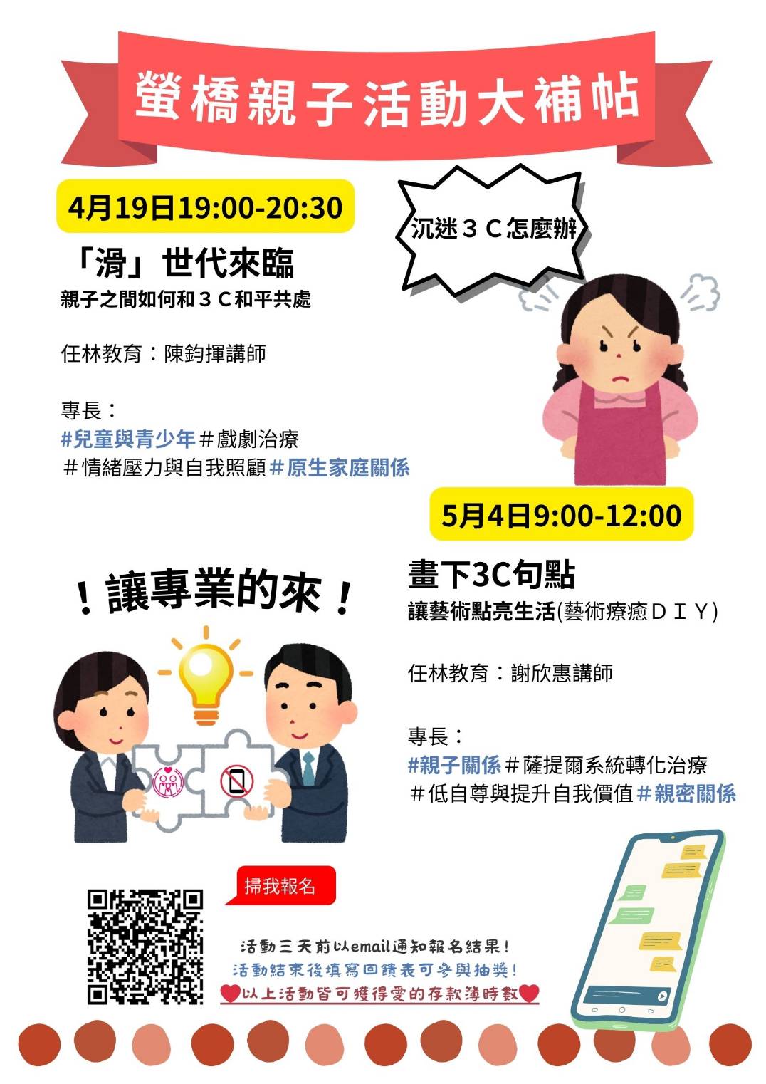 橋國小親職講座