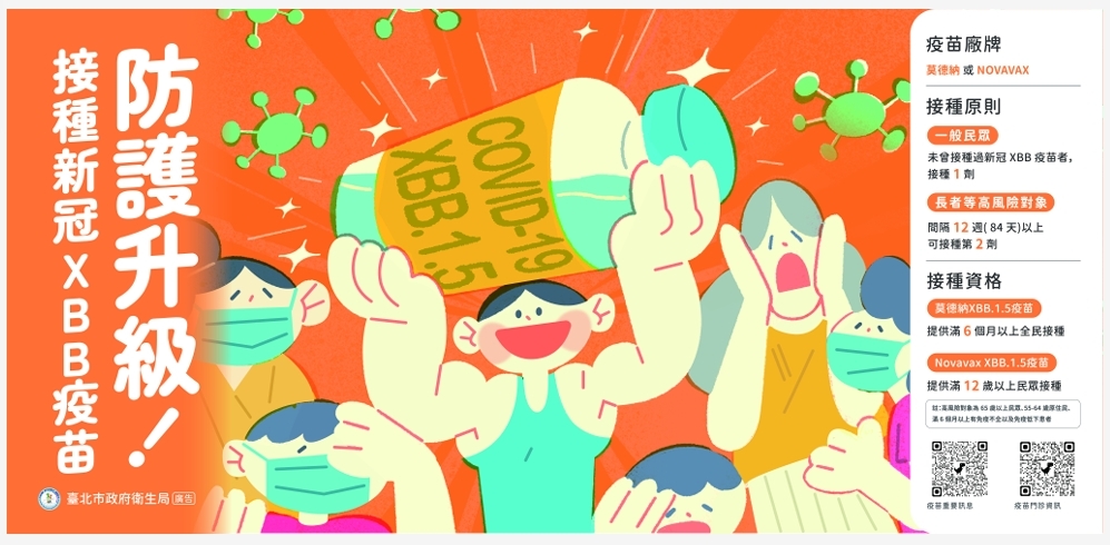 接種新冠XBB疫苗防護升級