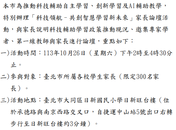 「科技領航–共創智慧學習新未來」家長論壇